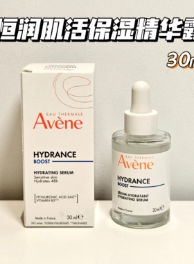 26年新版雅漾恒润肌活保湿精华露30ml深层补水滋润敏感肌舒缓水润