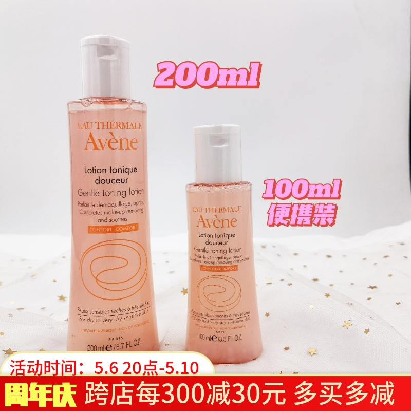 25年正品雅漾舒润柔肤水200ml