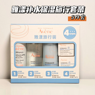 5件套 旅行套装 洁面乳小蛮腰恒润水凝露 雅漾恒润补水保湿 正品