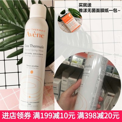 专柜带防伪雅漾活泉喷雾300ml