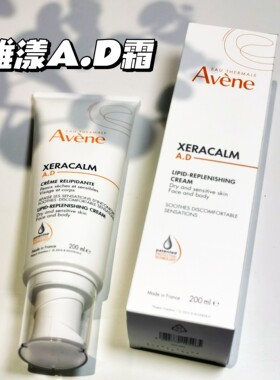 雅漾ad霜200ml三重专研舒缓霜