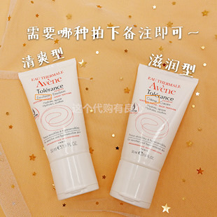 补水维稳 法国雅漾舒缓特护乳面霜 修护保湿 滋润型 50ml 清爽