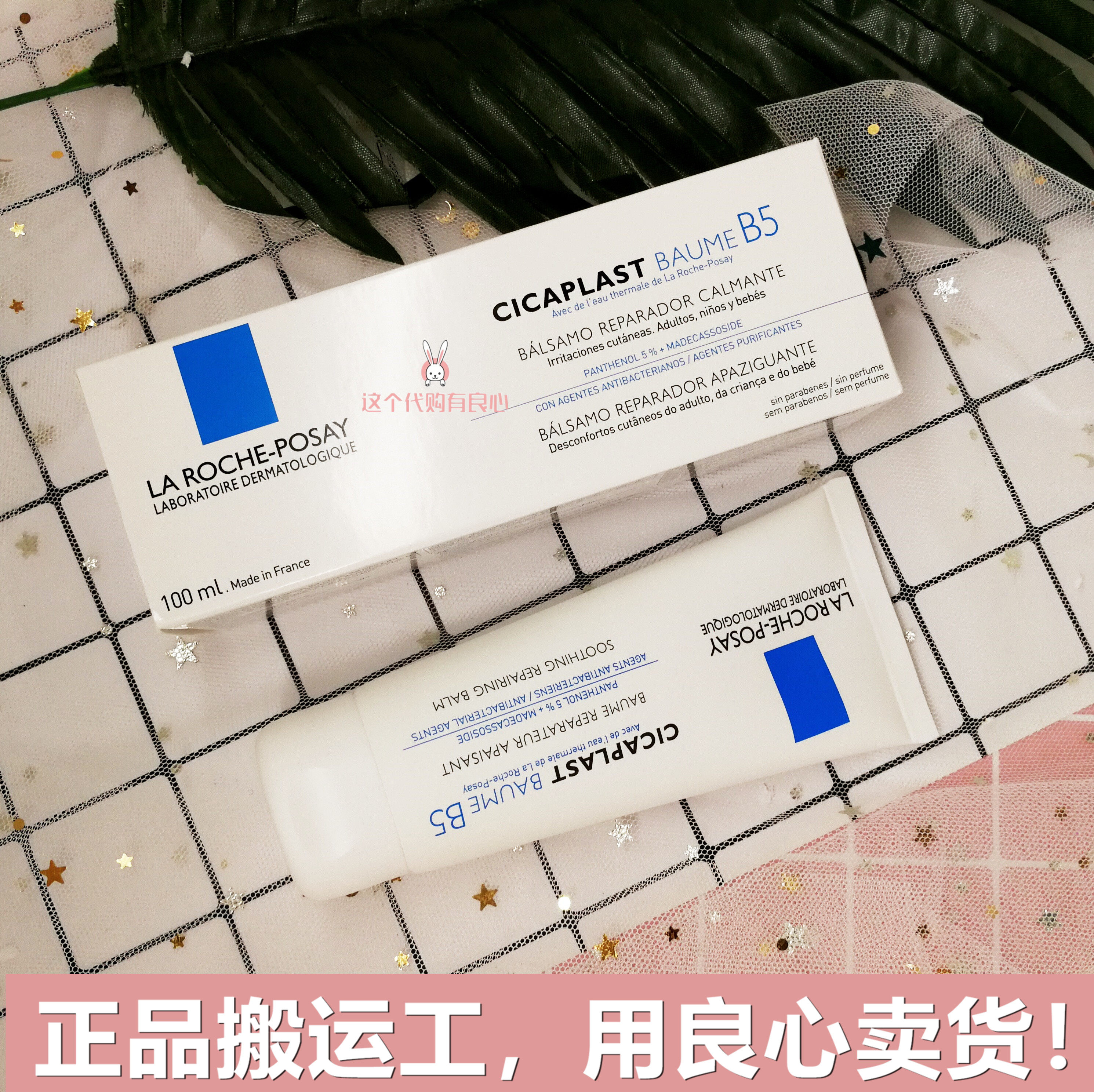 理肤泉新B5痘痕舒缓修护霜 控油祛痘 细致毛孔 减少黑头 100ml