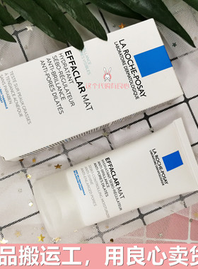 理肤泉mat乳40ml水油平衡乳控油抗痘哑光清爽妆前改善毛孔水杨酸