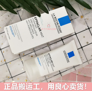 理肤泉mat乳40ml水油平衡乳控油抗痘哑光清爽妆前改善毛孔水杨酸