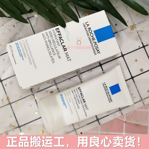 理肤泉mat清痘水油平衡乳液40ml