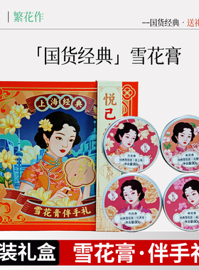 繁花作雪花膏补水保湿不油腻礼盒
