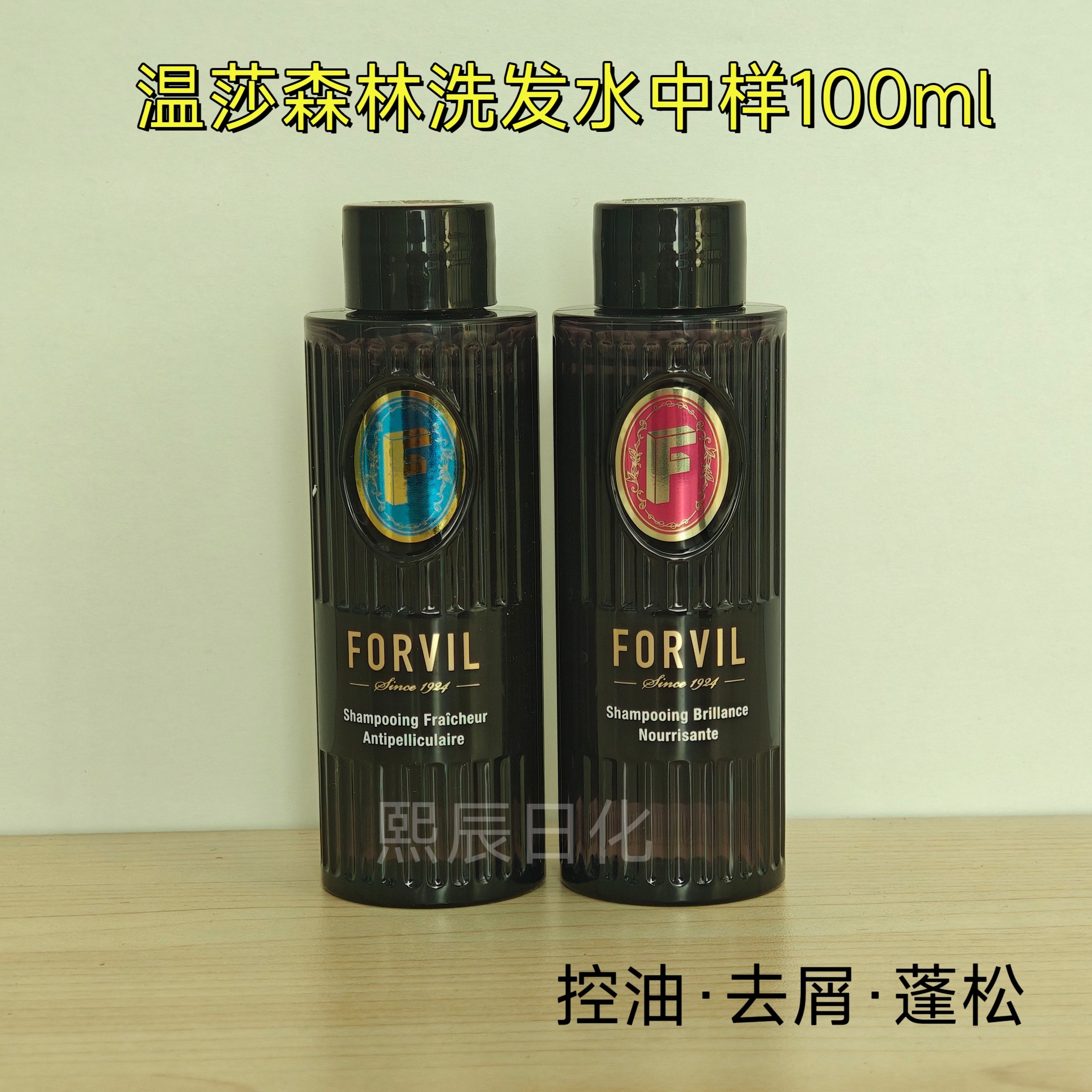 【2瓶】温莎森林正品洗发水袋护发素中样旅行装控油便携小瓶装