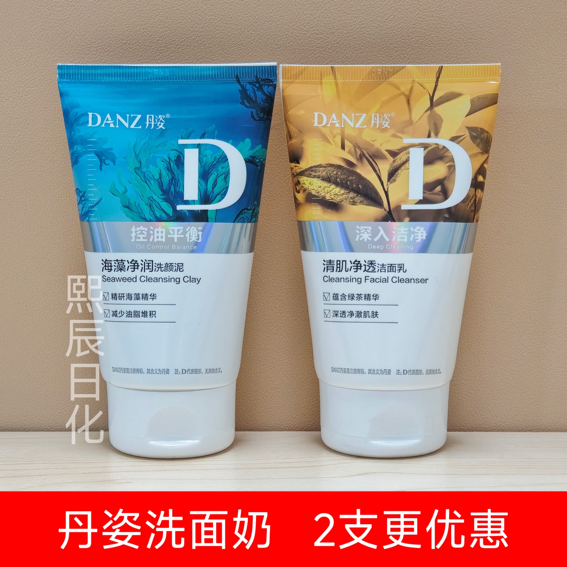 丹姿洁面乳清肌净透控油不紧绷