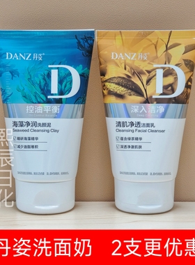 丹姿洁面乳清肌净透控油不紧绷