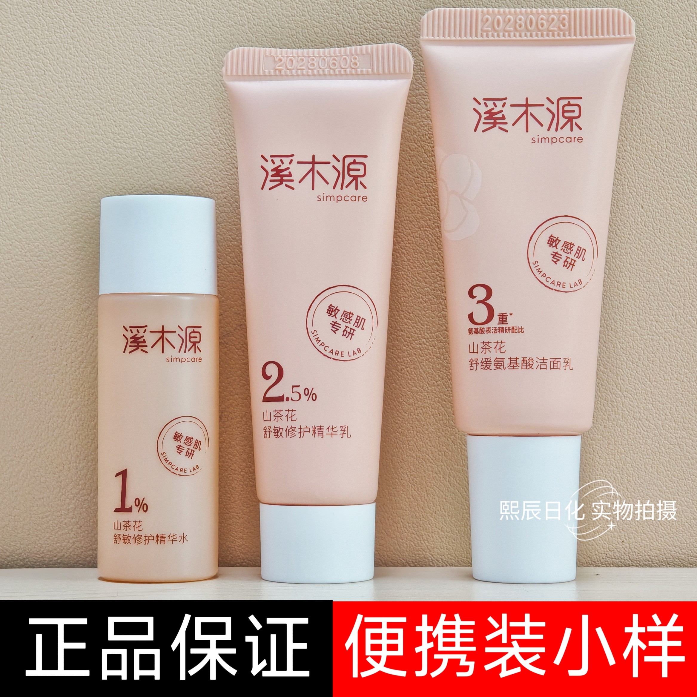 溪木源小样山茶花补水保湿图片