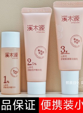 溪木源小样山茶花补水保湿