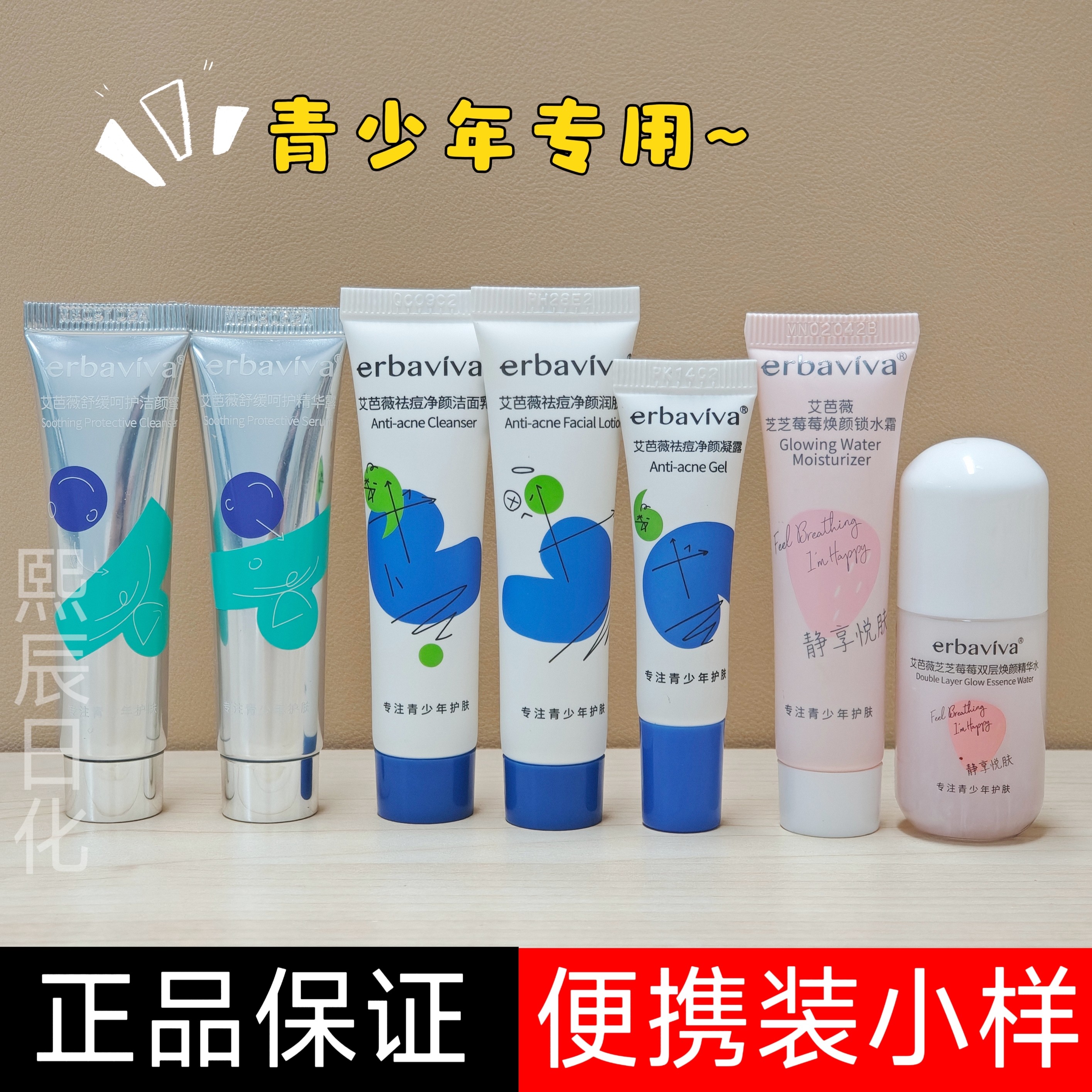 艾芭薇洗面奶旅行装便携装小样洁面乳13岁青少年无酸祛痘温和舒缓