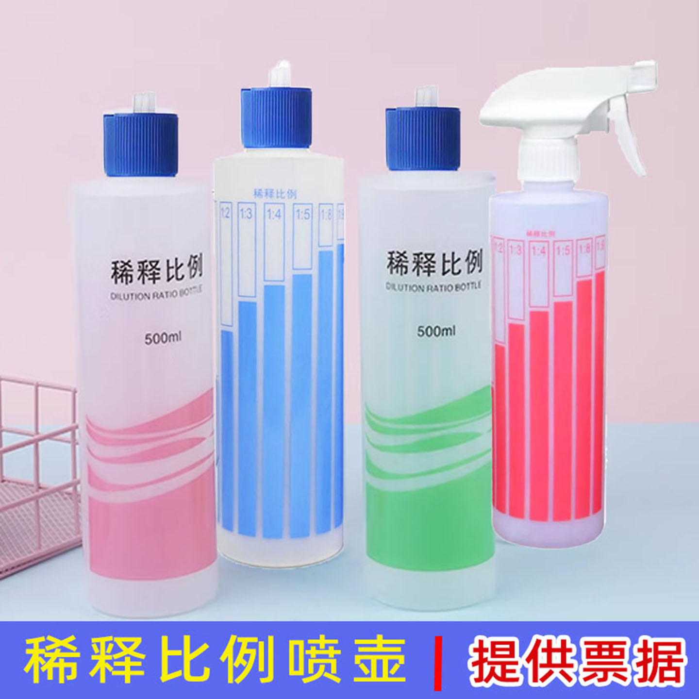 500ml喷瓶挤压瓶分装比例瓶稀释