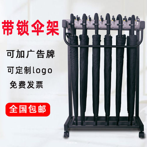 雨伞架酒店大堂银行带锁伞架商用置物架定制门口便民收纳雨伞架子