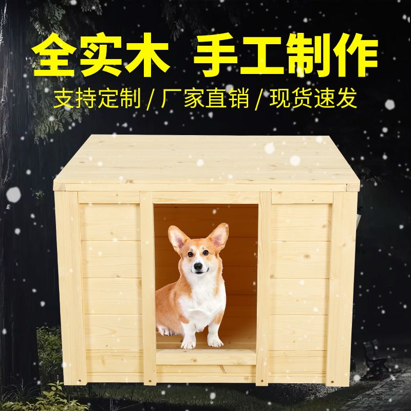冬季保暖全实木手工定制狗窝