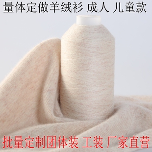 量身体订做儿童羊绒衫秋冬保暖加厚毛衣圆领开衫男女款团体装加工