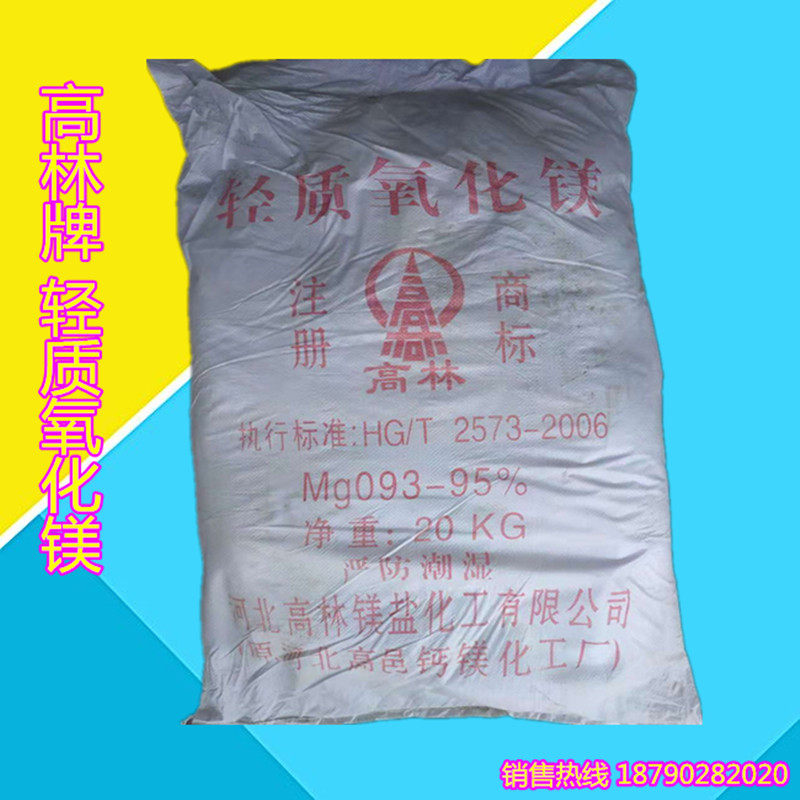 厂价直销高纯煅烧工业级轻质氧化镁粉化学试剂实验橡胶塑料促进剂