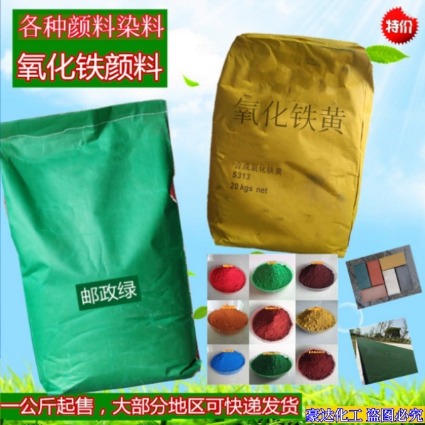氧化铁颜料铁红水磨石彩砖绿色粉