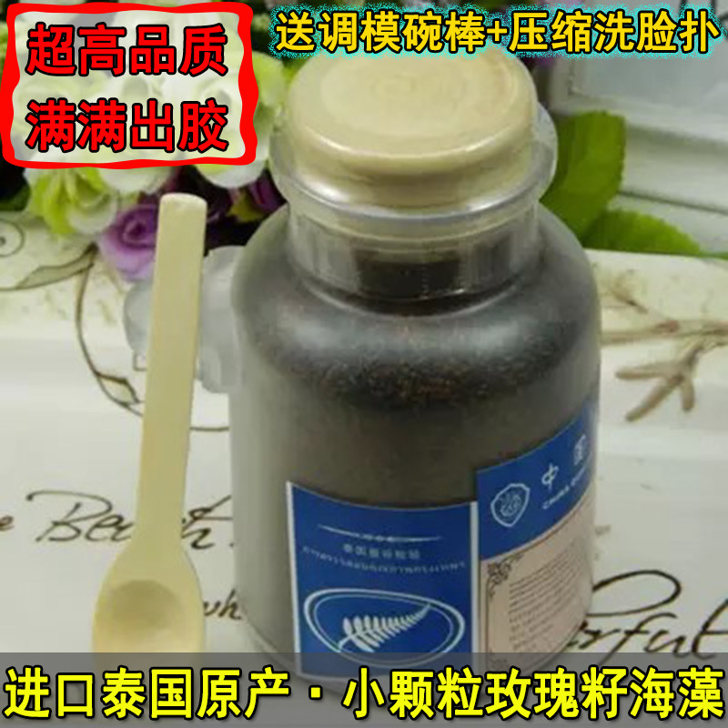 黑玫瑰籽海藻面膜小颗粒 天然补水保湿海澡泥350g 增强肌肤弹性