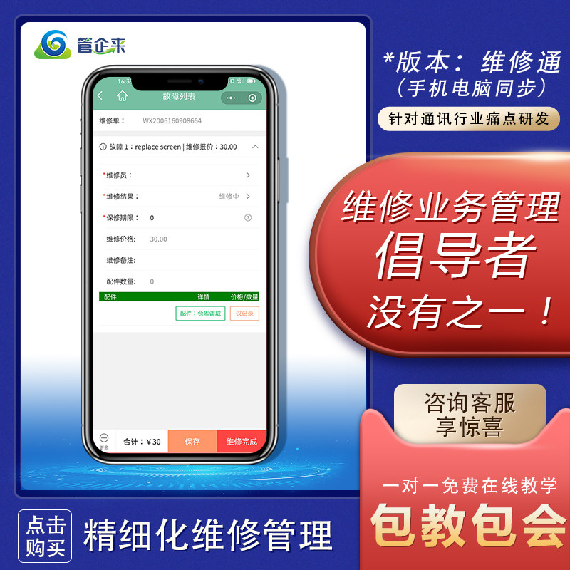 机械设备维修管理软件管企来库存