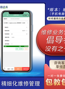 设备维修管理软件电子行业记账收银进销存财务仓库存会员定制系统