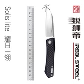 Steel D2刃材 锐狮帝 Lite Real 轻型EDC折刀 Solis 耀日I翎 PVD