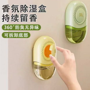 高质量香薰除湿盒新款家用橱柜衣柜壁挂收纳加厚防潮除湿器定制