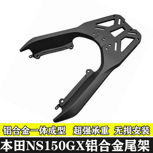 适用于本田NS150GX铝合金后尾货架SDH150T-8A尾箱架佛沙150载物架