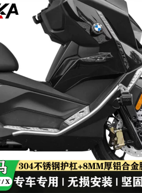 GKA适用宝马C400GT不锈钢防摔护杠保险杠C400X铝合金后尾货架靠背
