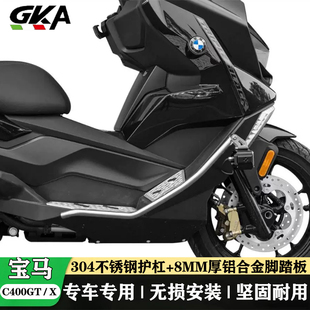 GKA适用宝马C400GT不锈钢防摔护杠保险杠C400X铝合金后尾货架靠背
