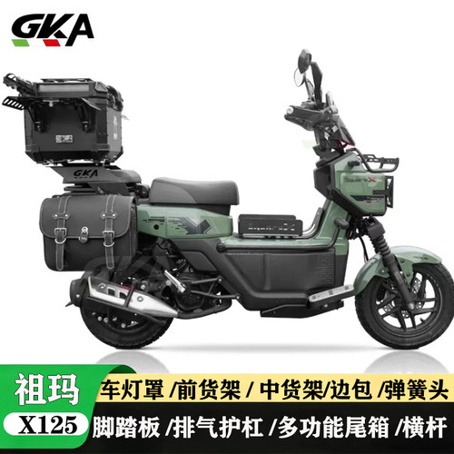 适用本田SquareX125护杠滑动尾架货架祖玛125排气杠前中货架灯罩
