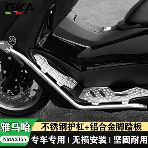 适用20-25款雅马哈NMAX155不锈钢护杠保险杠铝合金脚踏尾架改装