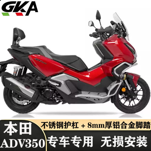 适用于本田ADV350保险杠不锈钢护杠铝合金脚踏防摔护杠后靠背尾架