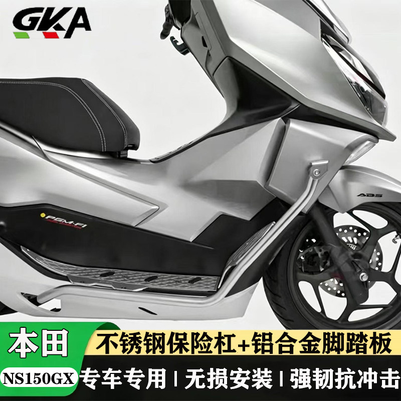 适用本田NS150GX改装保险杠不锈钢护杠铝合金脚踏板碳钢护杠