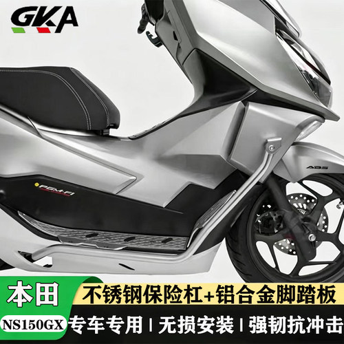 适用本田NS150GX改装保险杠不锈钢护杠铝合金脚踏板碳钢护杠