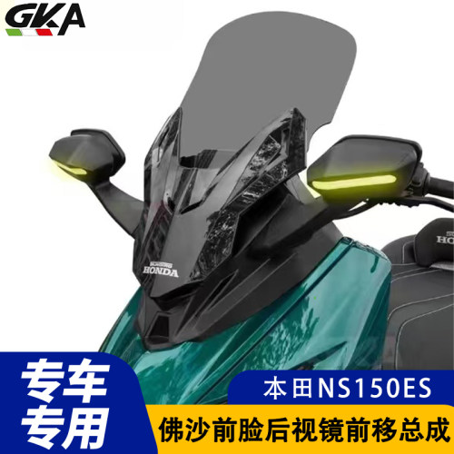 适用新大洲本田NS150ES前风挡后视镜前移佛沙前脸防摔护杠后靠背