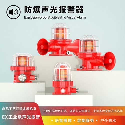 防爆声光报警器24V消防联动闪灯