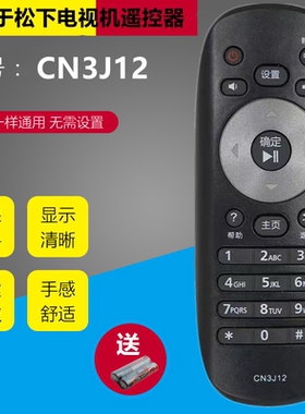 适用松下液晶电视机全新遥控器 CN3J12 TH-55AX600C TH-48AX600C