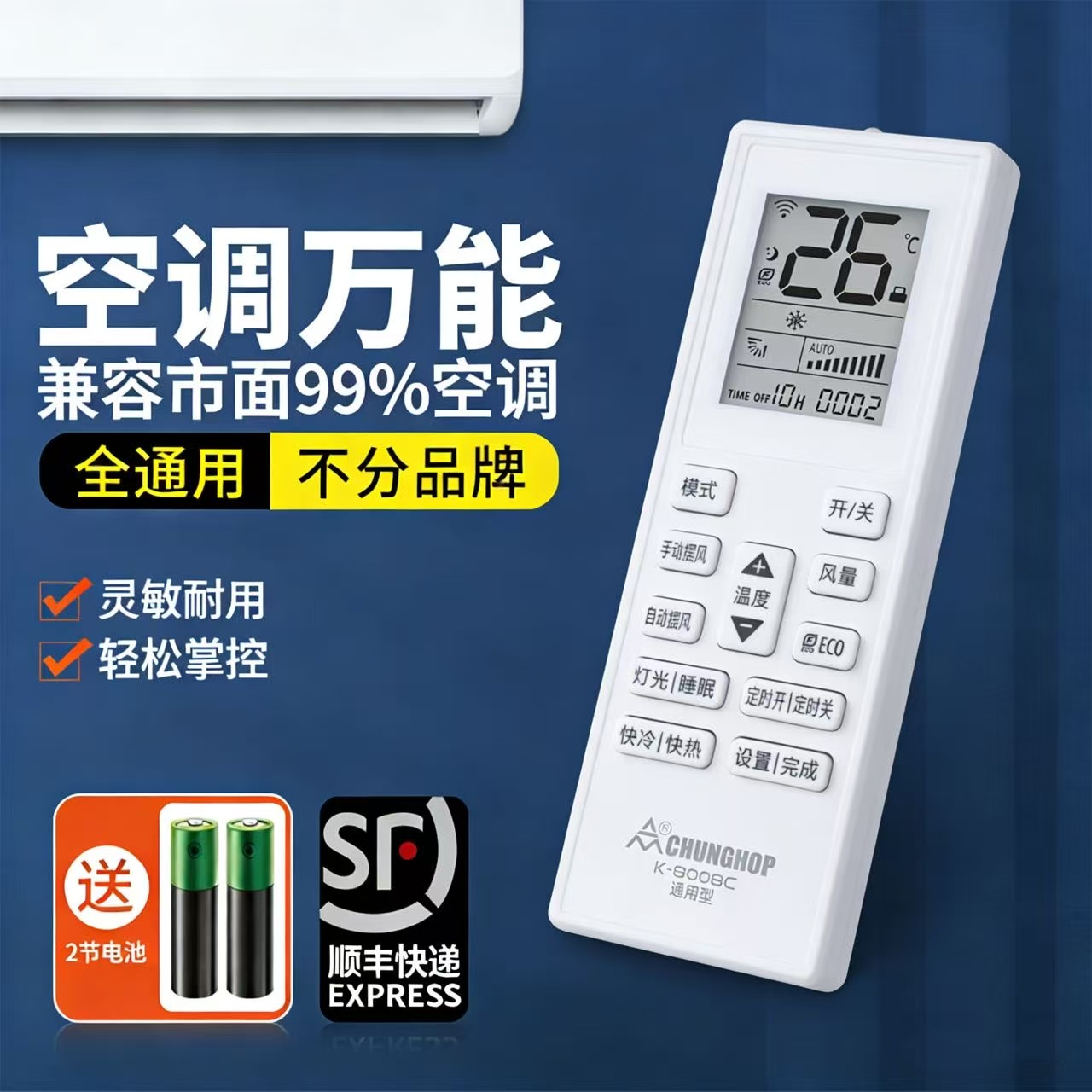 万能空调遥控器美的格力松下海信杂牌通用Chunghop k-8008c中英文