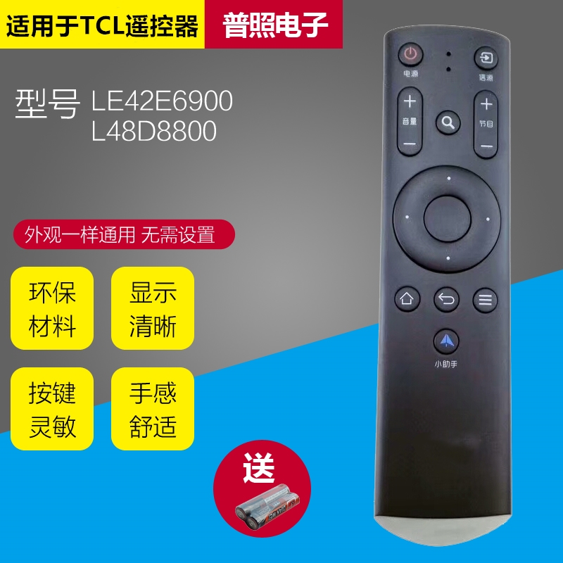 适用于TCL电视遥控器 LE42E6900 H55V6000 L48/55D8800通用乐华