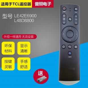 L48 H55V6000 55D8800通用乐华 LE42E6900 适用于TCL电视遥控器