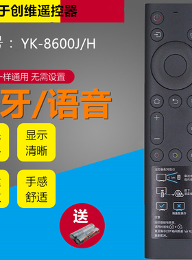 适用于创维电视遥控器YK-8600J/H 8602J 50/55/65Q5A 58/65H8M