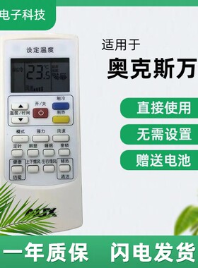 适用AUX奥克斯空调万能遥控器通用柜机挂机中央空调YKR-H/803 801