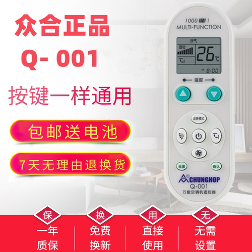 众合空调遥控器兼容99%空调包邮