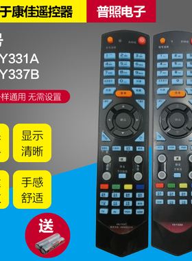 适用于康佳液晶电视机遥控器KK-Y337 KK-Y337B KK-Y331 KK-Y331A