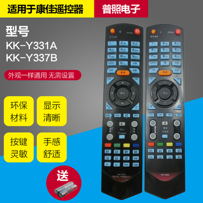 适用于康佳液晶电视机遥控器KK-Y337 KK-Y337B KK-Y331 KK-Y331A