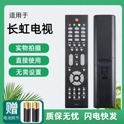 长虹遥控器之直接使用