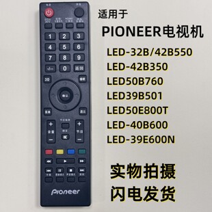 52N200D同款 42B500 先锋Pioneer液晶电视机遥控器LED 适用于原装