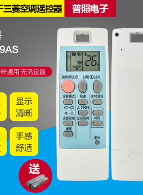 适用三菱电机空调 原装品质全新遥控器 ND09AS 通用NP09AS NS15AS